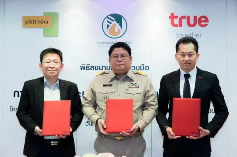 การยางแห่งประเทศไทย ร่วมกับ กลุ่มทรู และ ...