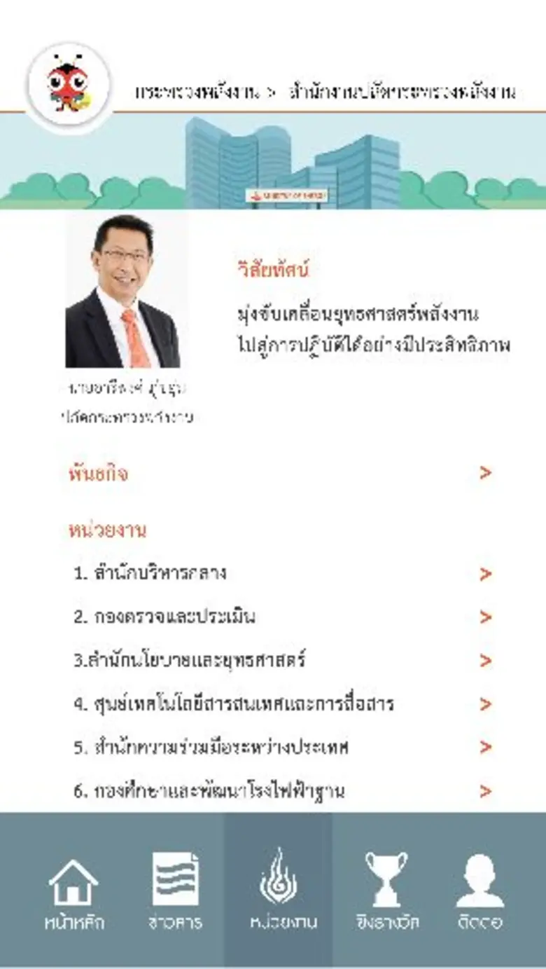 รู้ครบ รวดเร็ว ทันเหตุการณ์ พลังงานไทยยุค 4.0 พบกับแอพพลิเคชั่นใหม่ “กระทรวงพลังงาน”