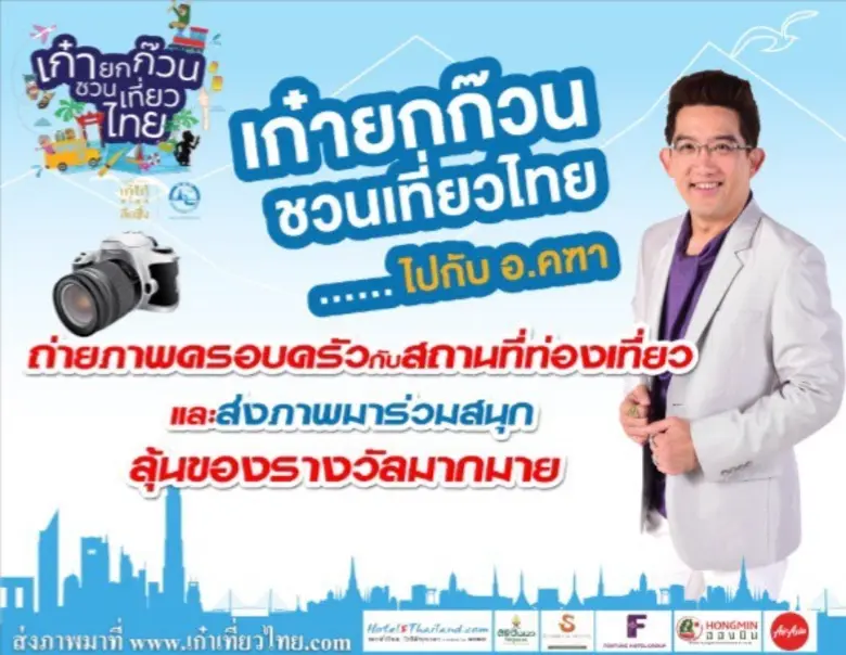 การท่องเที่ยวแห่งประเทศไทย (ททท.) ร่วมกับ...