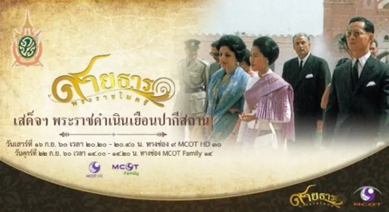 พระบาทสมเด็จพระปรมินทรมหาภูมิพลอดุลยเดช แ...