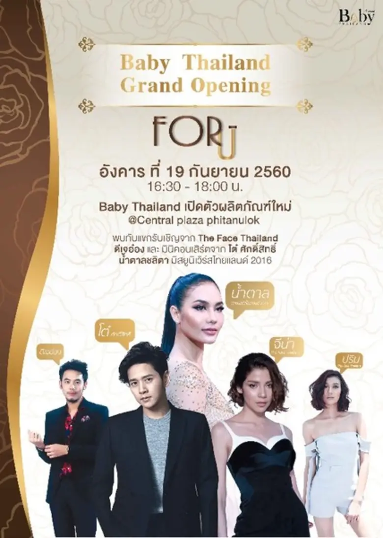 Baby Heathy (Thailand) เปิดตัวผลิตภัณฑ์ไล...