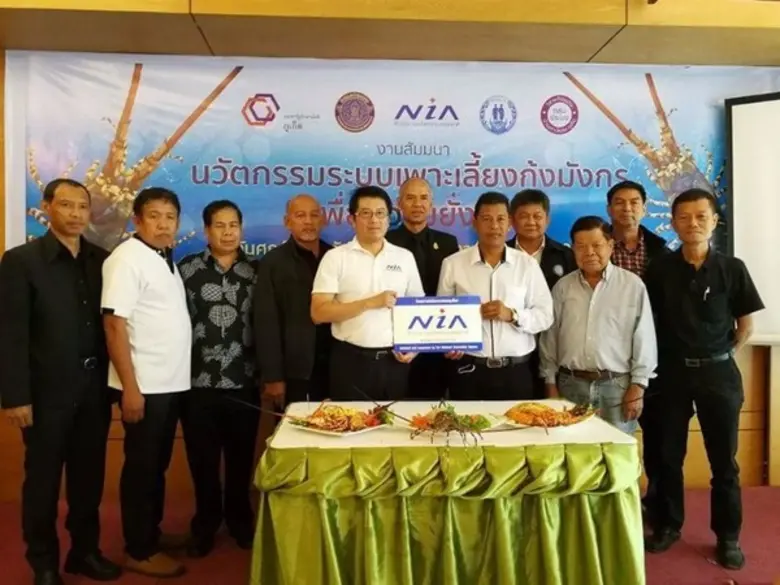 สนช. ร่วมกับ วิสาหกิจชุมชนเกาะโหลน จับมือจังหวัดภูเก็ต และประชารัฐ ร่วมสร้างนวัตกรรมระบบการเพาะเลี้ยงกุ้งมังกรเจ็ดสีที่มีสารโอเมก้า-3 แบบครบวงจร