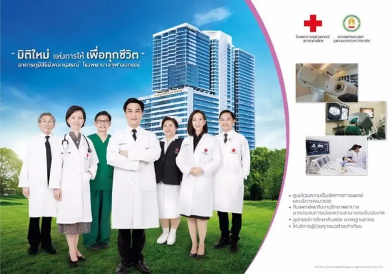 อาคารภูมิสิริมังคลานุสรณ์ โรงพยาบาลจุฬาลง...