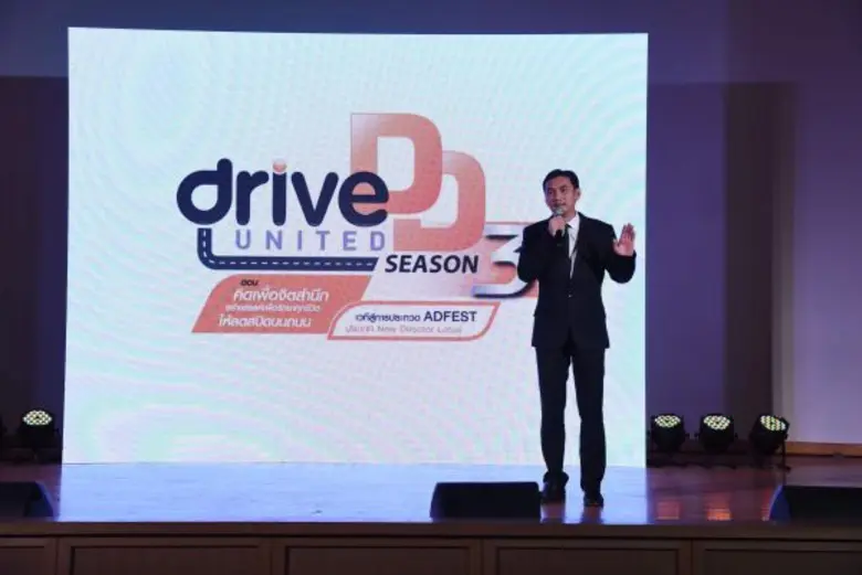 ธนชาตประกันภัยปลุกจิตสำนึกเยาวชน-เปิดเวที Drive DD United season 3ประกวดคลิปลด “สปีด” สร้างสังคมไร้อุบัติเหตุ