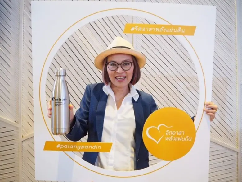 เบอร์แทรมประกาศเจตนารมณ์จัดทำโครงการ “Bertram Bottle กระบอกเดิมเติมความรักษ์โลก” ในงานแถลงข่าว “365 วัน ทำดี จิตอาสาพลังแผ่นดิน”