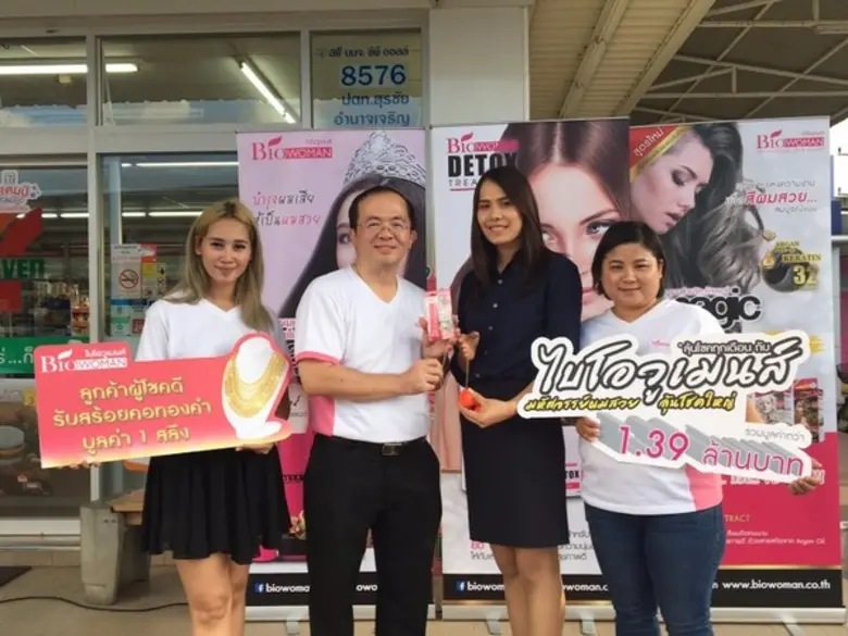 แจกหนักแจกจริง กับไบโอวูเมนส์หัศจรรย์ผมสว...