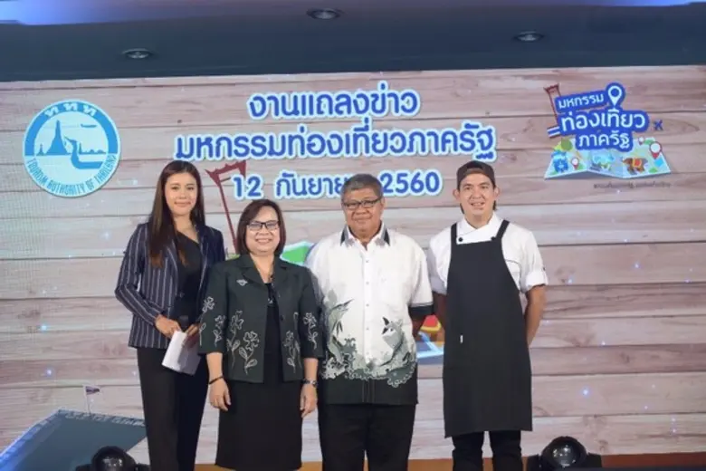 "ท่องเที่ยวภาครัฐ ยกทัพเที่ยวทั่วไทย":เมื...
