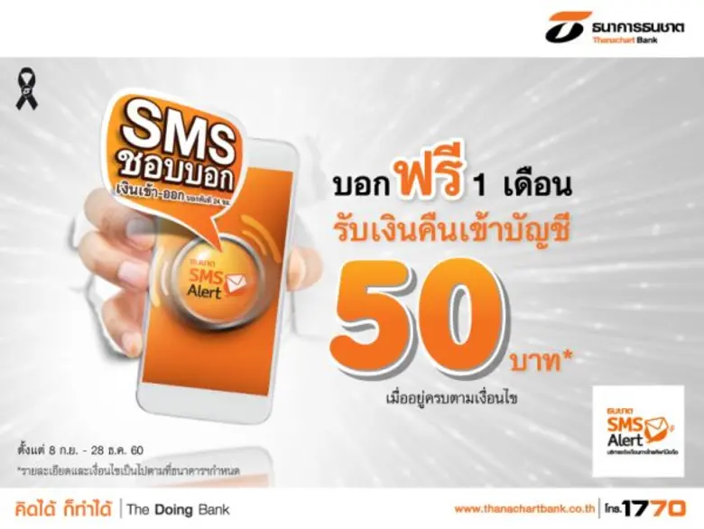 ธนาคารธนชาต จำกัด (มหาชน) เชิญชวนลูกค้าสม...