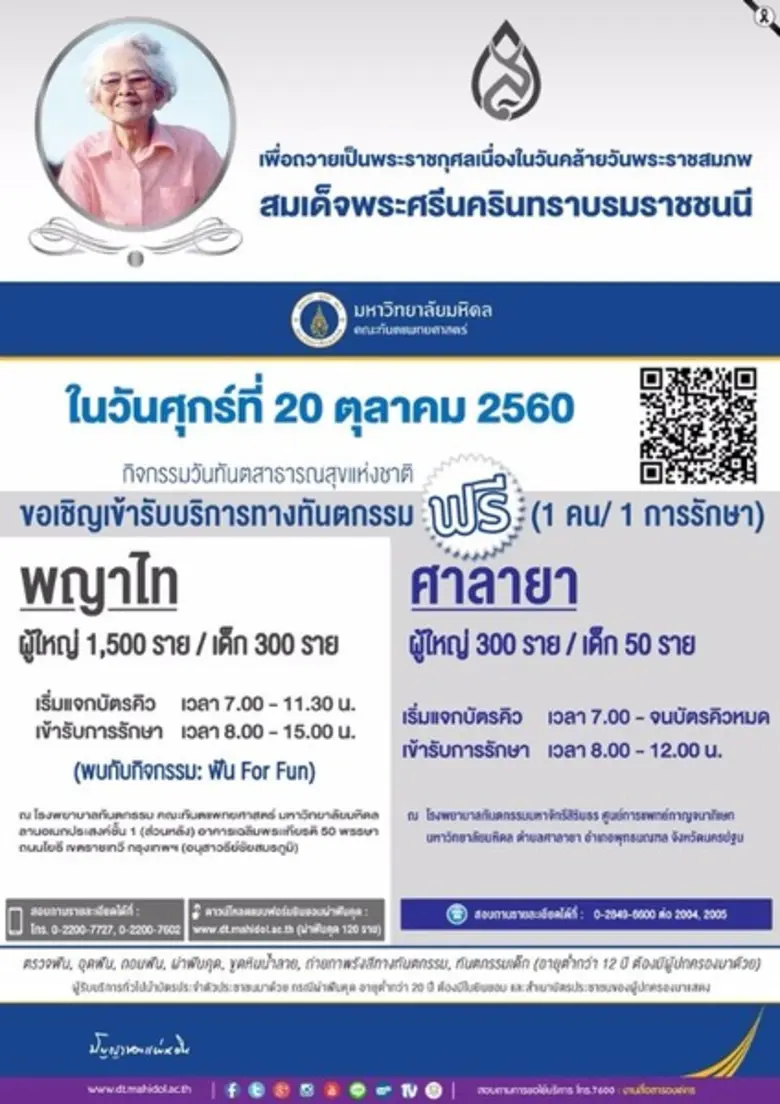 เพื่อเป็นการร่วมเทิดพระเกียรติ และถวายเป็...