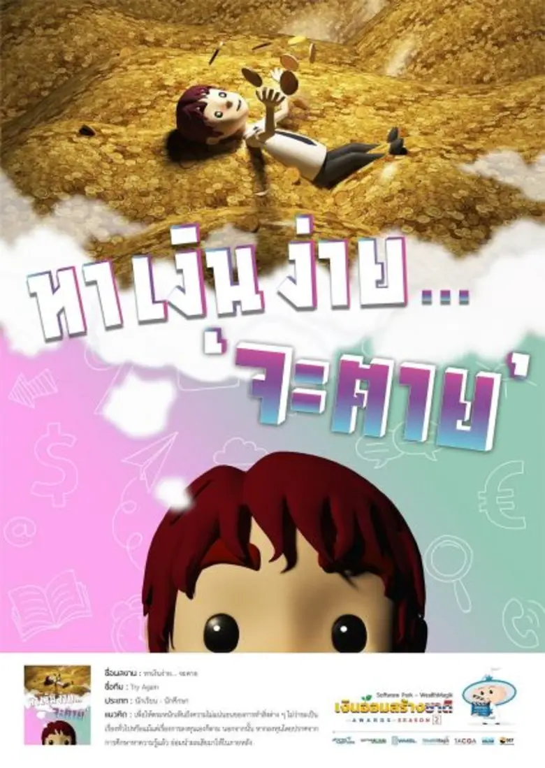 ซอฟต์แวร์พาร์ค สวทช. จับมือ เว็ลธ์ แมเนจเม้นท์ ซิมเท็ม หนุนเยาวชนและคนรุ่นใหม่ เพิ่มพูนประสบการณ์ไอที สร้างแอนิเมชั่นออมเงินเพื่ออนาคต ชิงเงินรางวัลกว่า 260,000 บาท