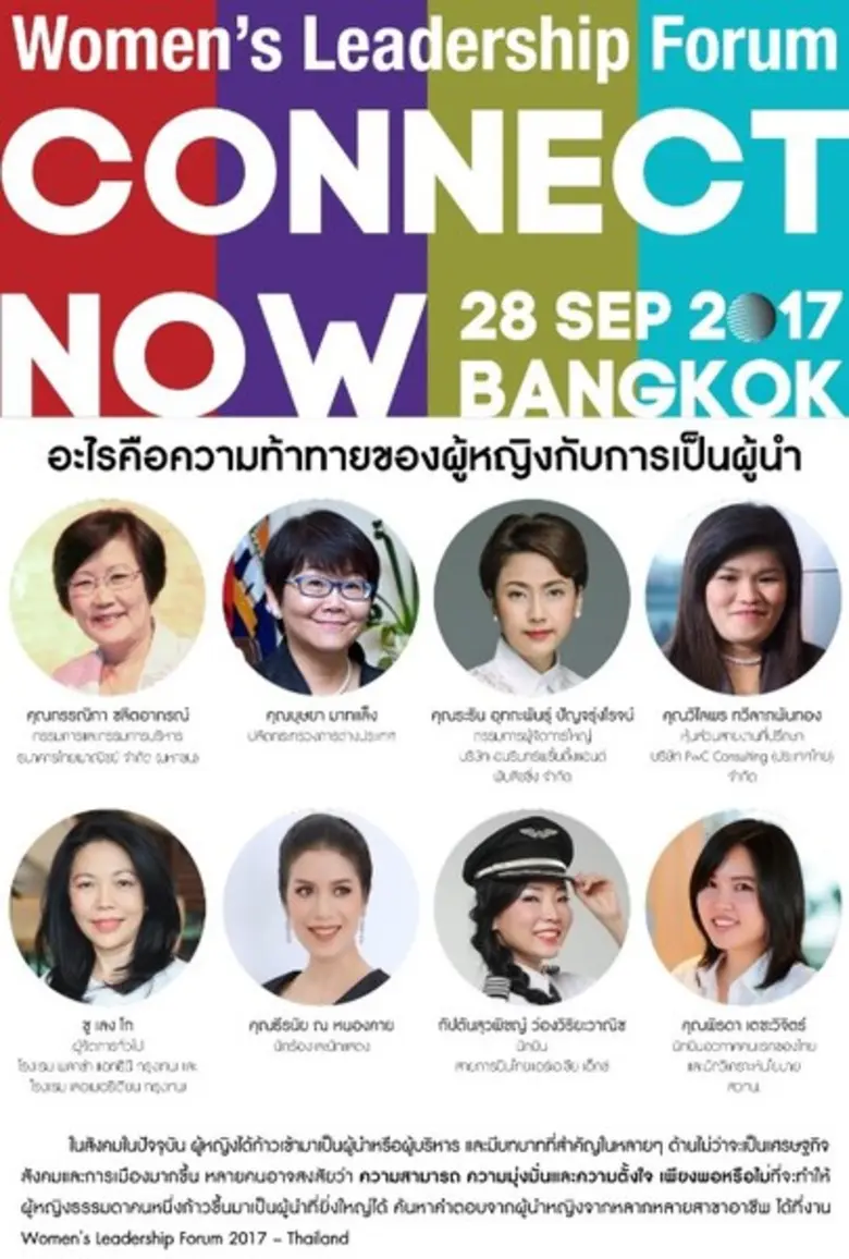 สมาคมการจัดการธุรกิจแห่งประเทศไทย หรือ ที...