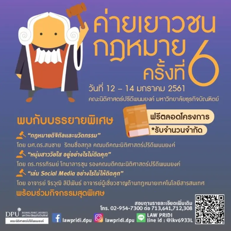คณะนิติศาสตร์ปรีดีพนมยงค์ มหาวิทยาลัยธุรก...
