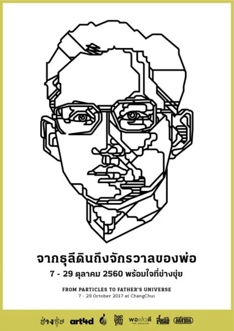 เพื่อถวายความอาลัยแด่ พระมหากษัตริย์ผู้ทร...