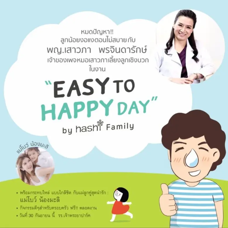 หมดปัญหา !! ลูกน้อยงอแงตอนไม่สบาย กับ พญ....