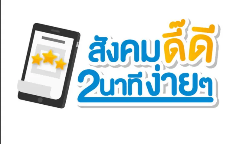 CAC เปิดตัวโครงการต้นแบบ Citizen Feedback ใช้สมาร์ทโฟนประเมินบริการภาครัฐ