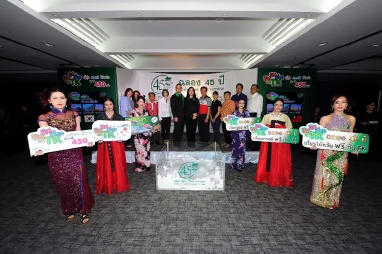 TK จับรางวัลให้ลูกค้าและร้านค้าผู้โชคดี ครั้งที่ 2 ตอกย้ำแคมเปญแรง! “ฉลอง 45 ปี บิน กิน เที่ยว กับ TK”