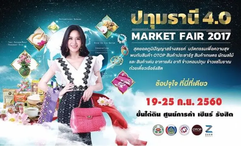 ปทุมธานีชวนคนกรุงหลบฝนมาช้อปของเข้าบ้าน ก...