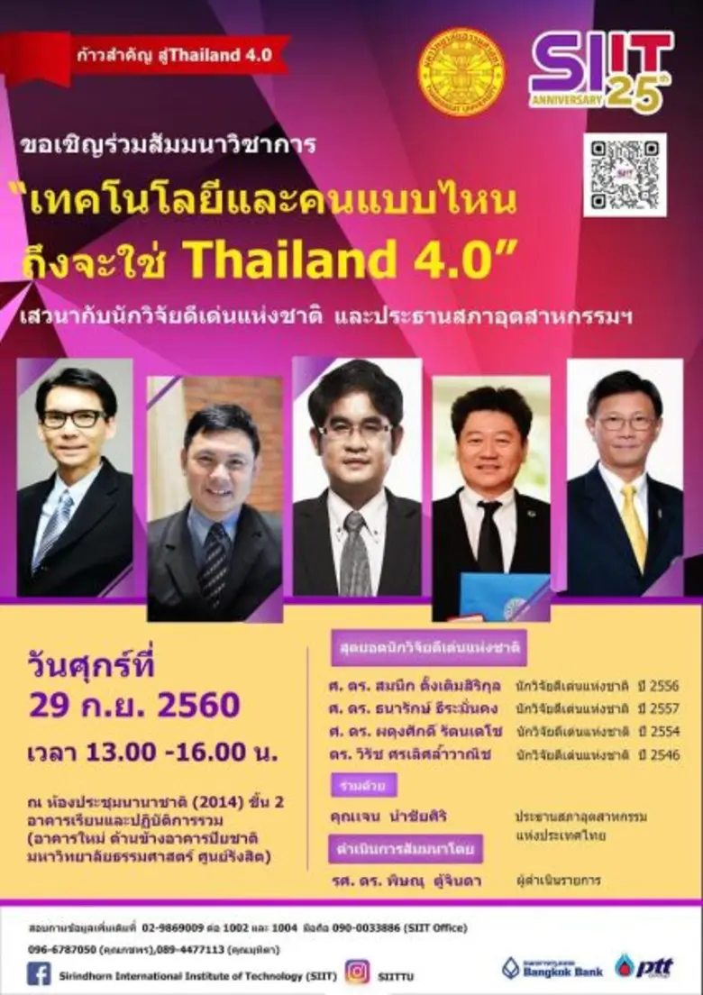 มหาวิทยาลัยธรรมศาสตร์ (มธ.) โดยสถาบันเทคโ...
