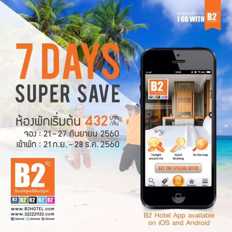 7 Days, Super Savings โปรโมชั่น 7 วันแห่ง...