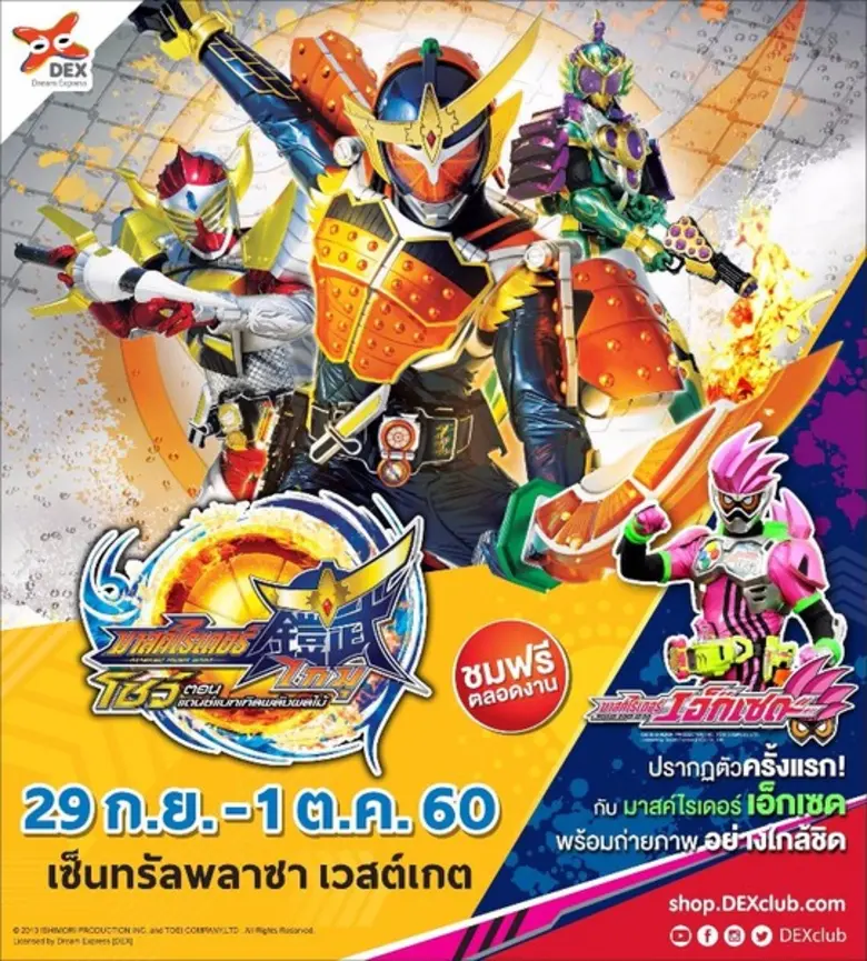 บริษัท เดกซ์ [ดรีม เอกซ์เพรส] จำกัด จัดเซ...