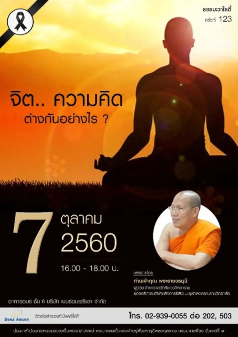 บริษัท เบนซ์อมรรัชดา จำกัด ผู้นำตลาดรถเบน...