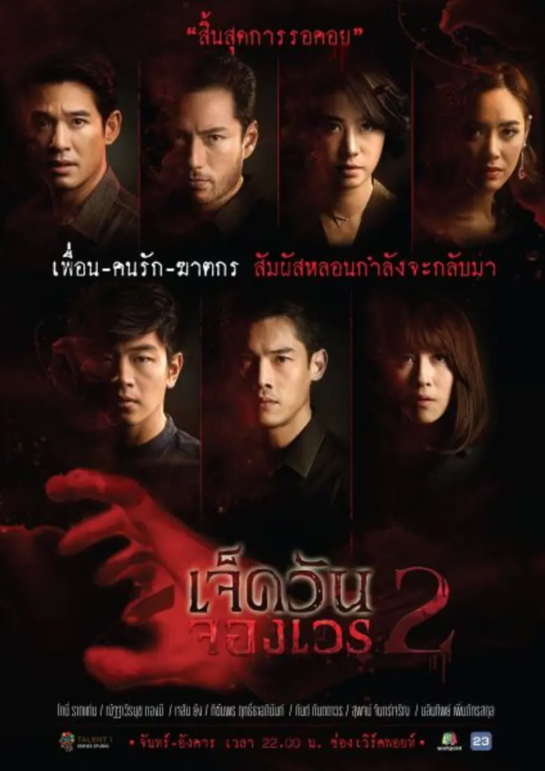 สิ้นสุดการรอคอย!!... กับละครซีรีส์แนวลึกล...