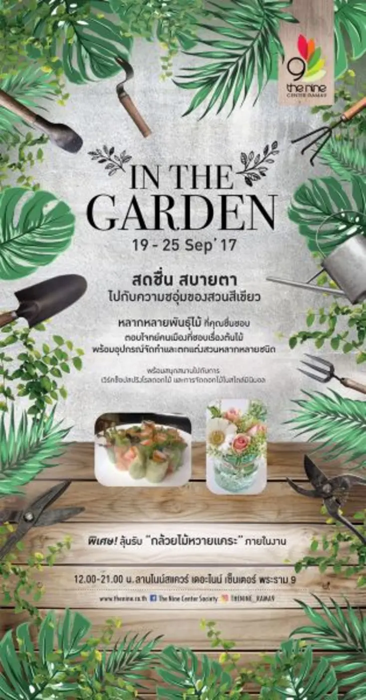 เดอะไนน์ เซ็นเตอร์ พระราม 9 ศูนย์การค้าใน...