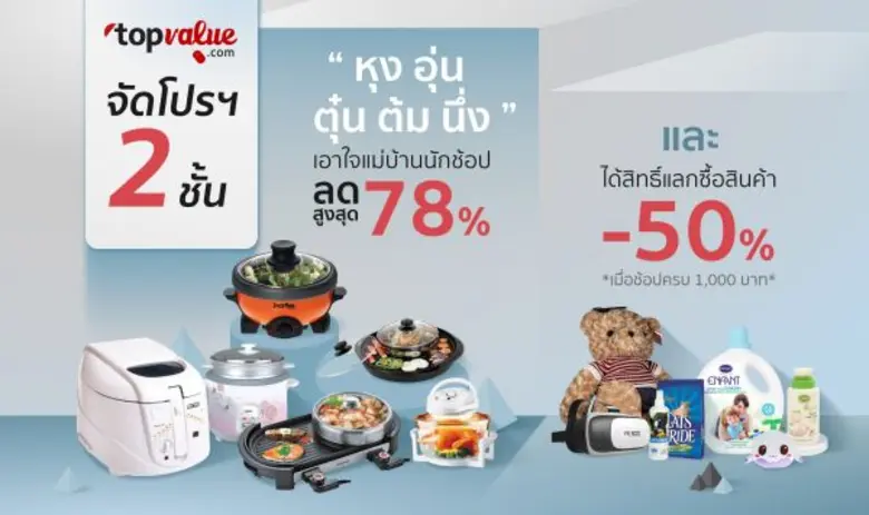 www.topvalue.com เว็บไซต์ช้อปปิ้งออนไลน์ ...