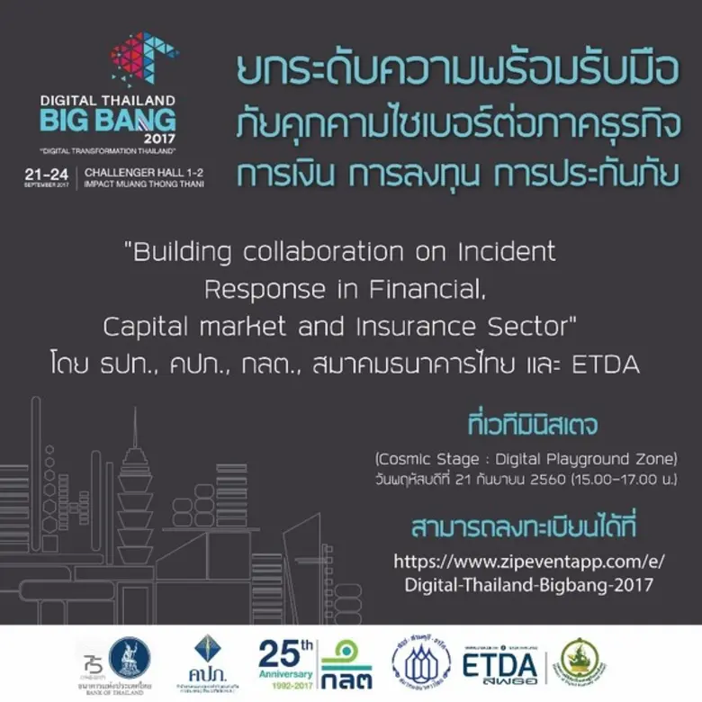 ใกล้เข้ามาแล้ว สำหรับงานดิจิทัลไทยแลนด์บิ...