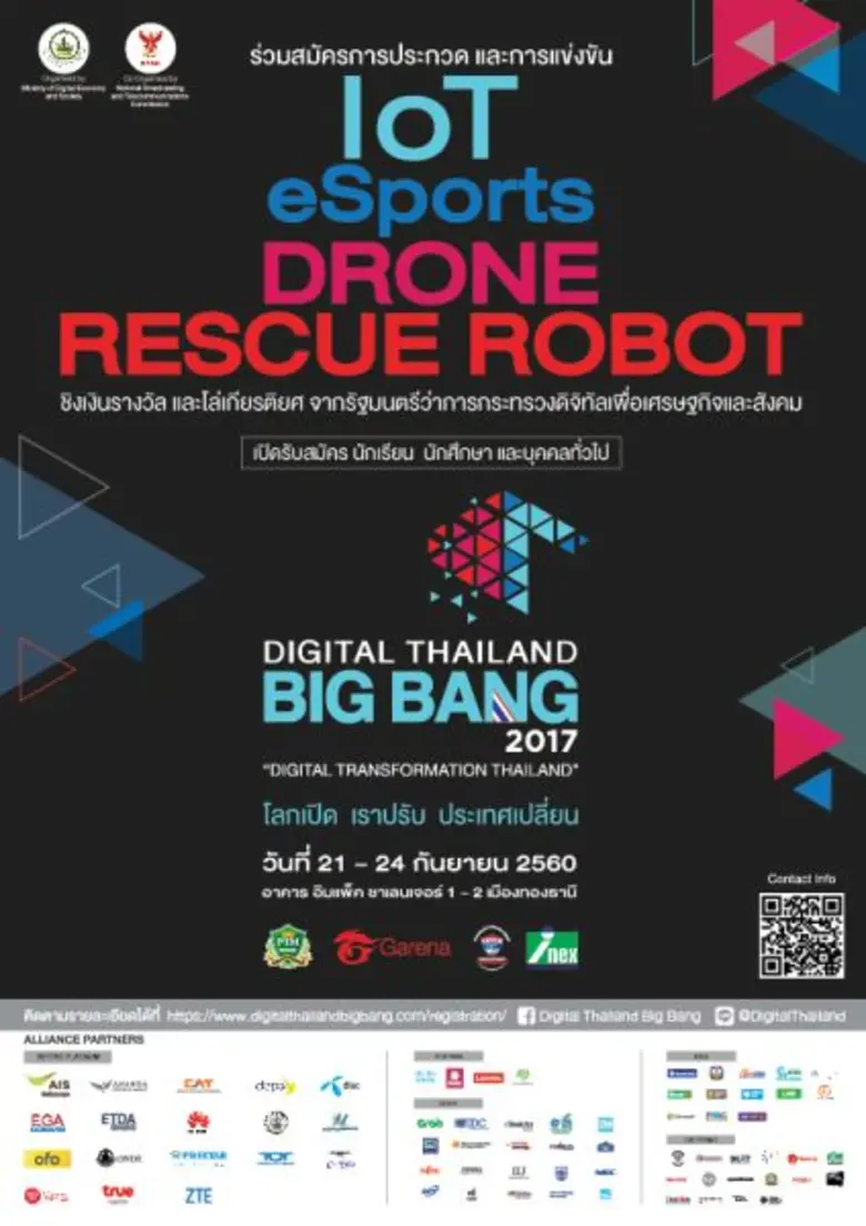 “ดิจิทัลไทยแลนด์บิ๊กแบง 2017” ชวนเยาวชนจุดประกาย ชมนวัตกรรมล้ำยุคเผยอนาคตไทย ลุ้นเซียน“บิ๊กแบงแมทซ์”ชิงเงินรางวัลเกือบ 8 แสนบาท