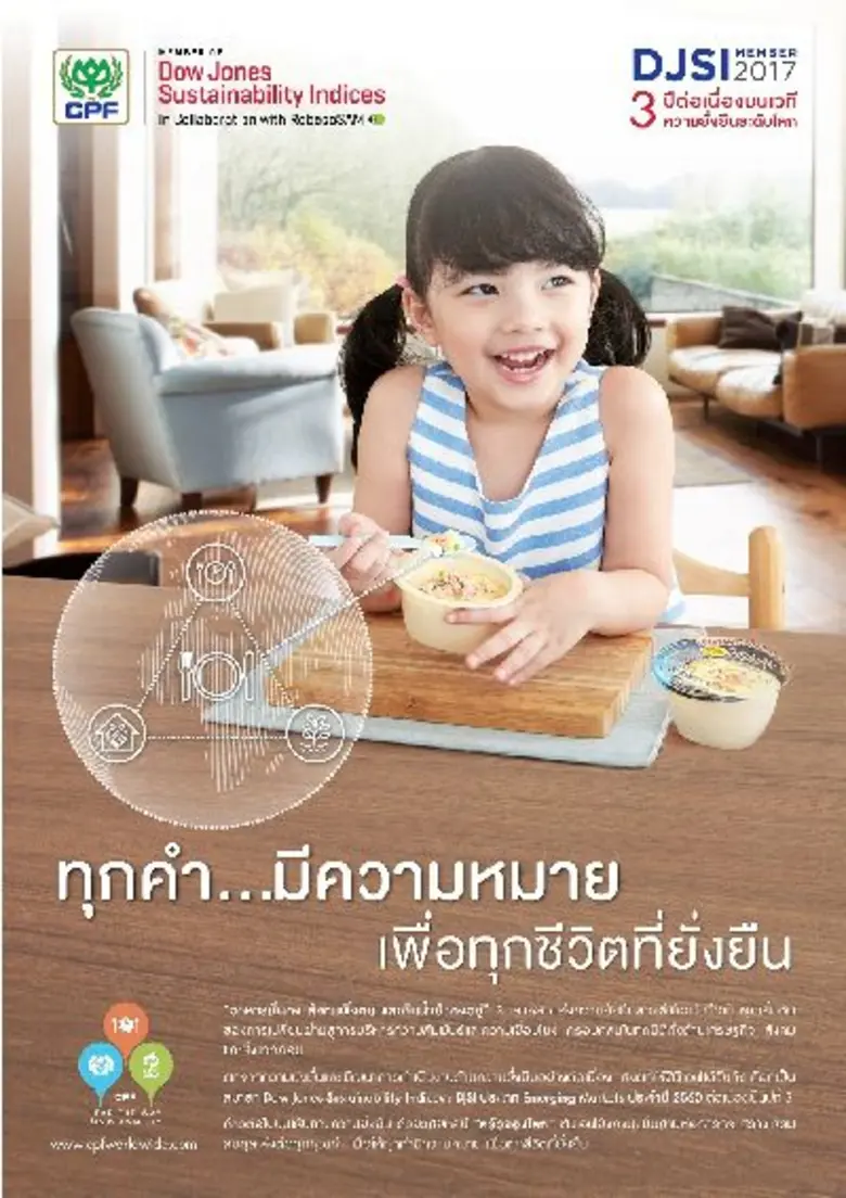 DJSI ประกาศรายชื่อ ซีพีเอฟ ดำเนินธุรกิจอย่างยั่งยืนต่อเนื่องเป็นปีที่ 3