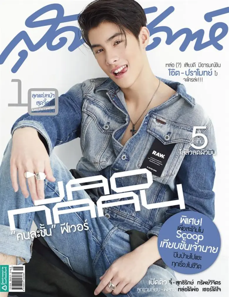 นิตยสารสุดสัปดาห์ ฉบับ 16 ก.ย.60 จัดเต็มค...