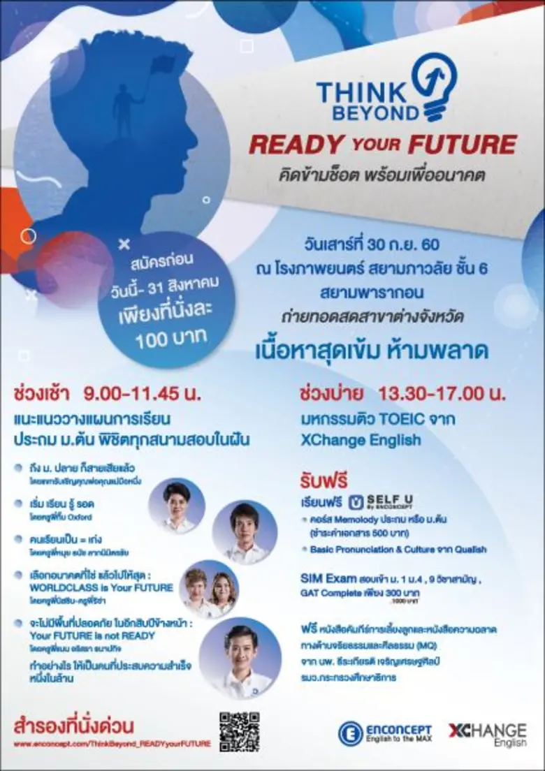 เพราะความสำเร็จเกิดขึ้นได้จากการวางแผน มา...