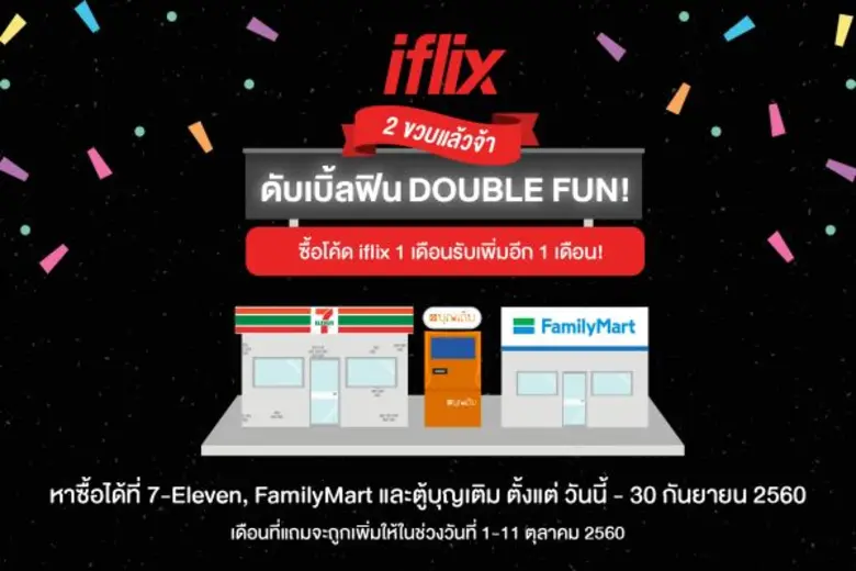 ไอฟลิกซ์ (IFLIX) ผู้นำด้านบริการสตรีมและด...