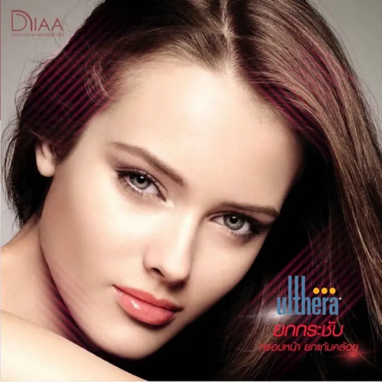 เปิดตัวโปรโมชั่นท้าลมฝนกับ DIAA Clinic (ด...