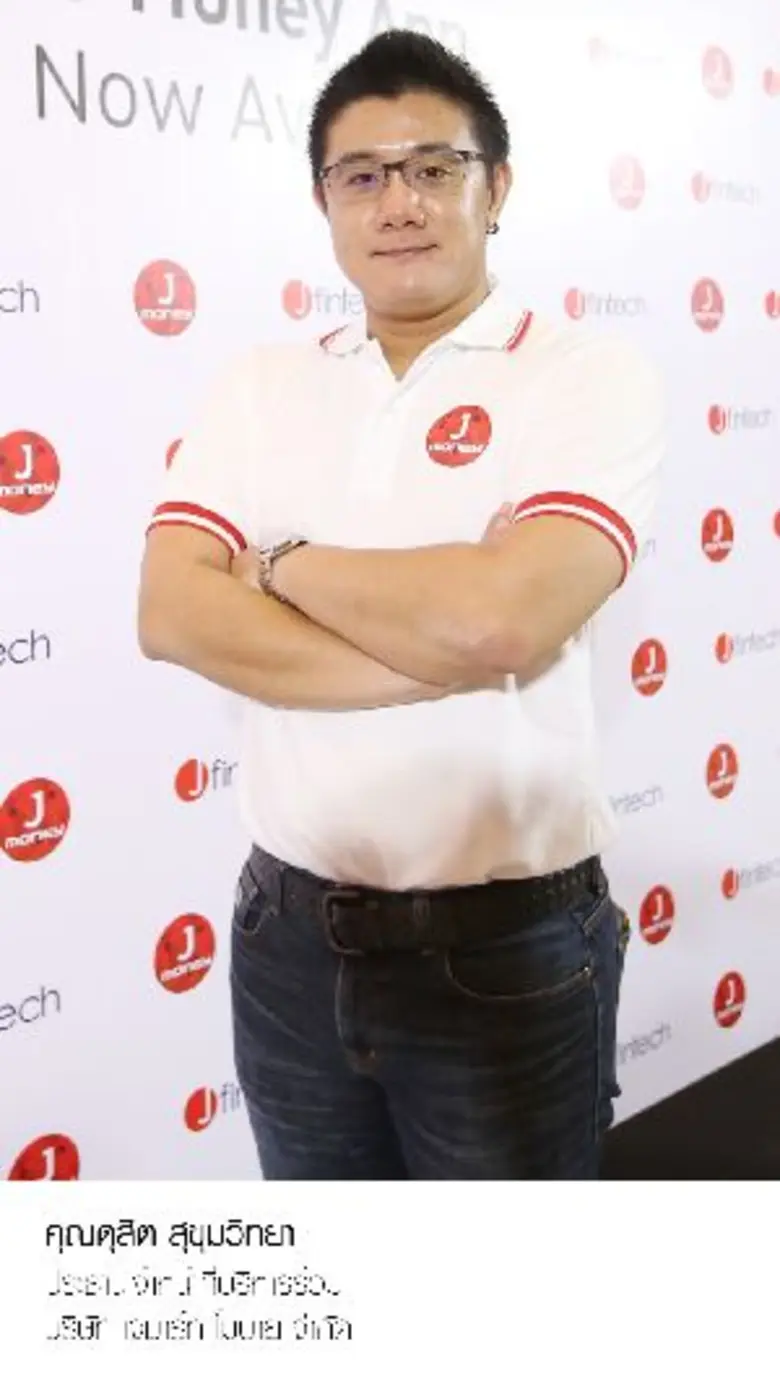 “เจ ฟินเทค” เปิดตัว J Money Application มอบประสบการณ์สินเชื่อรูปแบบใหม่ในยุคดิจิตัล