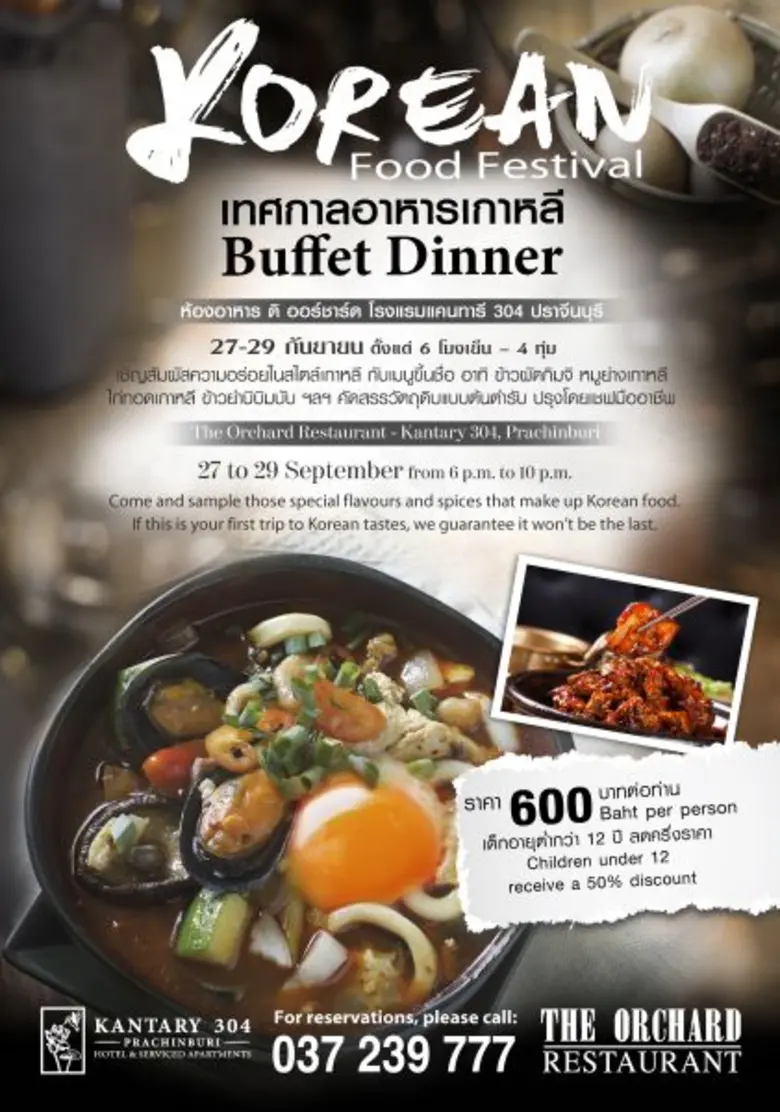 ห้องอาหาร ดิ ออร์ชาร์ด โรงแรมแคนทารี 304 ...