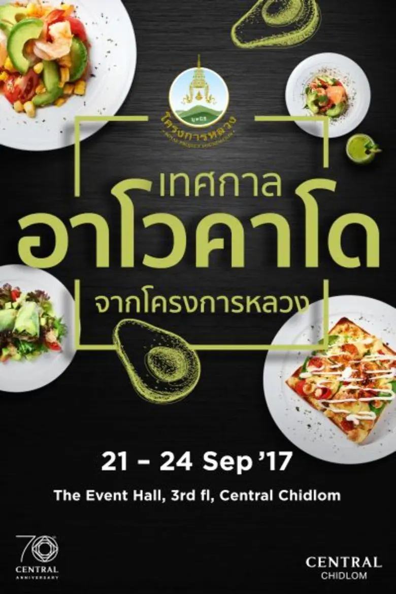 ห้างเซ็นทรัล ชวนร่วมงาน "เทศกาลอาโวคาโดจา...