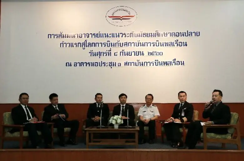 สถาบันการบินพลเรือน จัดสัมมนาอาจารย์แนะแนวระดับมัธยมศึกษาตอนปลาย ประจำปี 2560