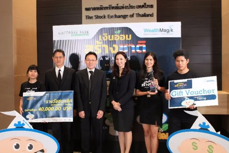 ซอฟท์แวร์พาร์คประเทศไทย และ บริษัทเว็ลธ์ ...