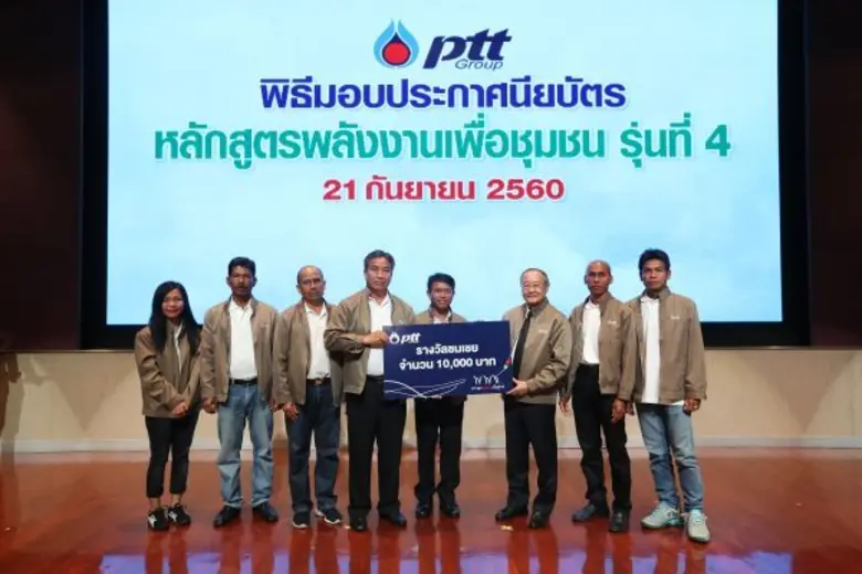 ปตท. สร้างผู้นำพลังงานชุมชน รุ่นที่ 4