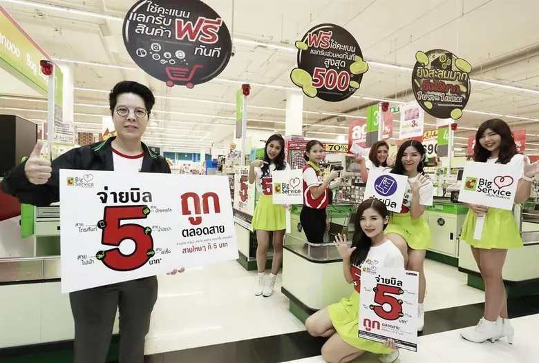 บิ๊กซี ซูเปอร์เซ็นเตอร์ โดย ดร.ปิยะวรรณ ป...