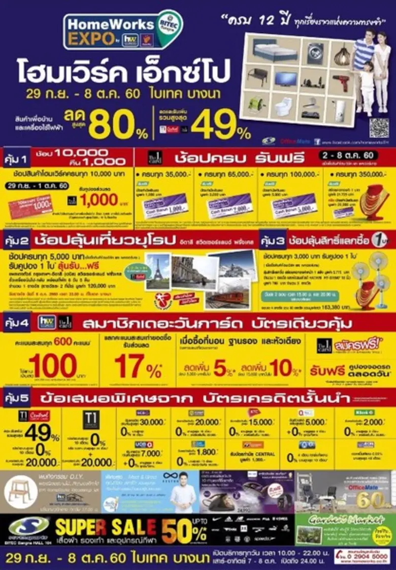 โฮมเวิร์ค จับมือ เพาเวอร์บาย ซูเปอร์สปอร์...