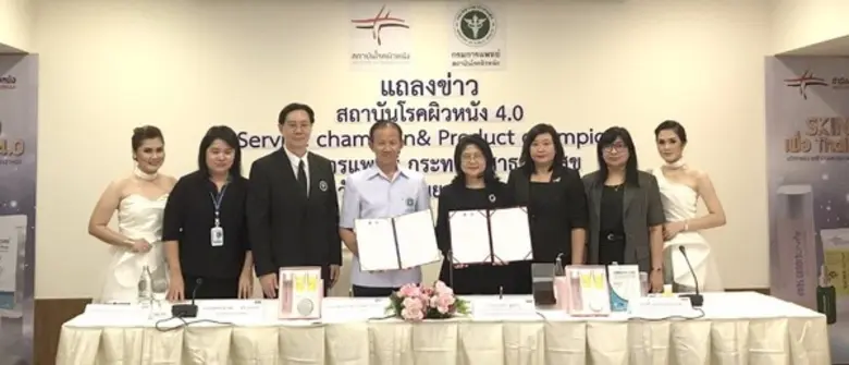 วว.ลงนามความร่วมมือกรมการแพทย์ มุ่งวิจัยทดสอบเวชสำอางจากสารสกัดธรรมชาติไทย