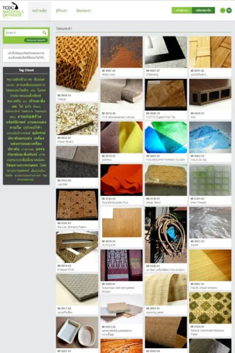 TCDC โชว์ 3 วัสดุส่งแบรนด์ดังระดับโลก พร้อมเปิดฐานข้อมูลวัสดุไทยออนไลน์ หนุน SMEs ไทยเข้าถึงวัตถุดิบสุดครีเอทีฟ