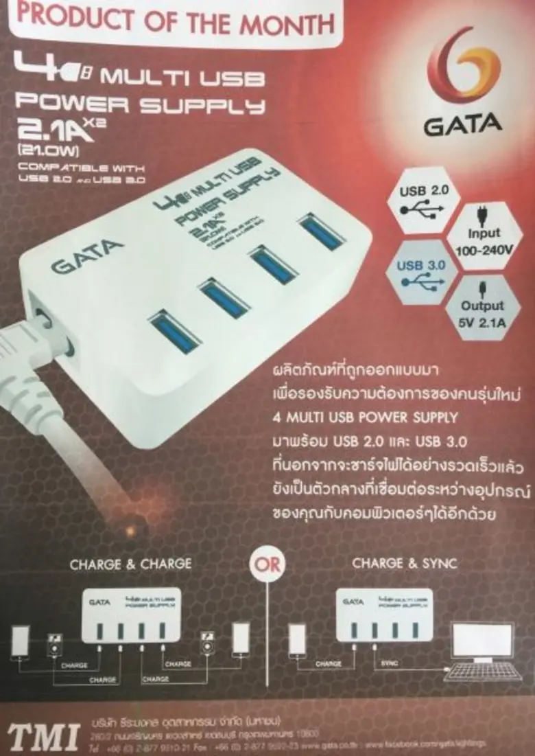 "ธีระมงคล อุตสาหกรรม" เปิดตัว "ปลั๊ก USB ...