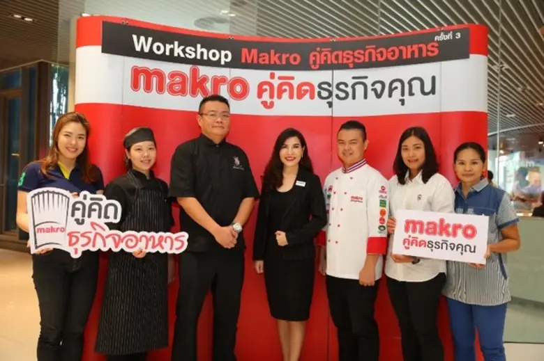 แม็คโคร คู่คิดโฮเรก้า นำโดยนางศิริพร เดชส...