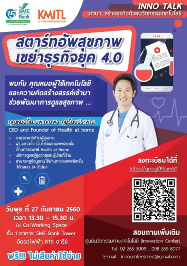 ธนาคารพัฒนาวิสาหกิจขนาดกลางและขนาดย่อมแห่...