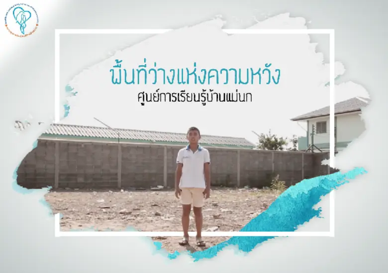 เคยคิดไหมว่า…การเกิดมาพร้อมด้วยร่างกายและ...