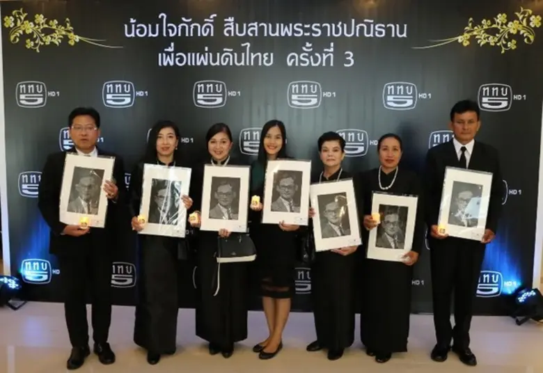 ททบ. จัดกิจกรรม “น้อมใจภักดิ์ สืบสานพระราชปณิธาน เพื่อแผ่นดินไทย ครั้งที่ 3”